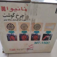 چرخ گوشت نانیوا|خردکن، آسیاب، غذاساز|تهران, قصر فیروزه ۲|دیوار