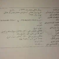 کتاب شرح دیوان خاقانی|کتاب و مجله ادبی|تهران, مهرآباد|دیوار