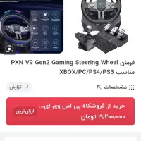 فروش فرمون زیر قیمت pxn v9gen2