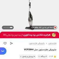 جاروبرقی عصایی هاردستون|جاروبرقی، جارو شارژی، بخارشو|تهران, زهتابی|دیوار