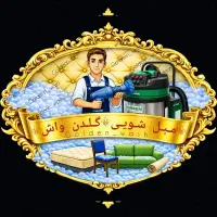مبل شویی گُلدِن واش