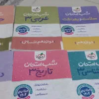 کتاب های شب امتحان و دروس طلایی دوازدهم انسانی|کتاب و مجله آموزشی|تهران, دریاچه شهدای خلیج فارس|دیوار