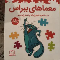 معماهای ببراس