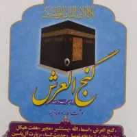 میز نماز|کتاب و مجله مذهبی|ملایر, |دیوار