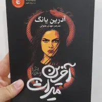 کتاب فابل و آخرین میراث|کتاب و مجله آموزشی|ابهر, |دیوار
