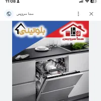 ظرفشویی بلوتینی نو|ماشین ظرفشویی|تهران, آسمان|دیوار