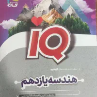 کتاب تست هندسه(۲) و آمار و احتمال