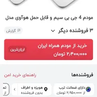وای فای جیبی|مودم و تجهیزات شبکه|سوسنگرد, |دیوار