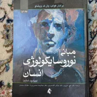 کتاب مبانی نوروسایکولوژی|کتاب و مجله آموزشی|تهران, قزل قلعه|دیوار