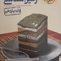 زمین شناسی خیلی سبز