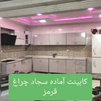 کابینت آماده سجاد // آکبند نونو‌