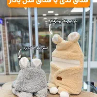 قنداق پادار تدی نوزادی لطیف مناسب نوزادان|کفش و لباس بچه|تهران, شهرک شریعتی|دیوار