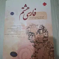 فارسی طالب تبار هشتم