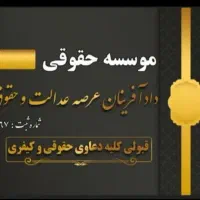 دعوت همکاری وکیل و کارآموزی وکالت