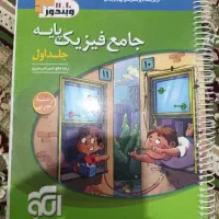 کتاب جامع فیزیک پایه نشر الگو جلد اول و دوم