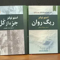 دو جلد رمان