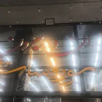 سالندار وتحویلدار و کارگر ساده