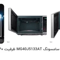 مایکرویو سامسونگ40لیتری|اجاق گاز و لوازم برقی پخت‌وپز|رشت, حومه رشت|دیوار