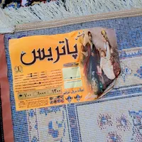 فروش فوری|فرش|امیدیه, |دیوار