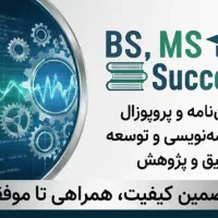 پایان نامه، پروپوزال