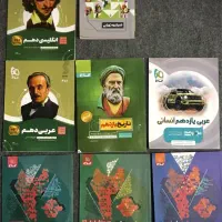 کتاب های کمک درسی دهم و یازدهم انسانی