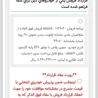 حواله سمند سورن پلاس ef7  تحویل 90 روزه دریچه سیمی