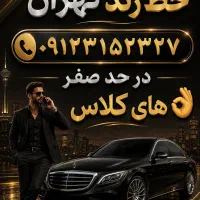خط ۰۹۱۲ رند های کلاس در حد صفر