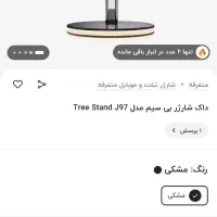 داک شآرژر بی سیم مدل J97