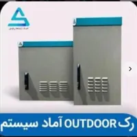 رک ایستاده و دیواری بیرونی و داخلی