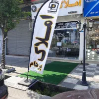 نیازمند مشاور یا همکار جهت کار در املاک