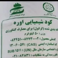 کود شیمیایی اوره پردیس