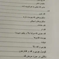 کتاب تشخیص بیماری و درمان|کتاب و مجله آموزشی|تهران, امیر بهادر|دیوار