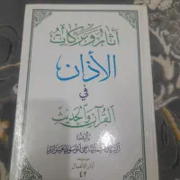چند جلد کتاب مذهبی