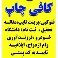 کافی نت انلاین کافی چاپ|خدمات رایانه‌ای و موبایل|خرم‌آباد, |دیوار