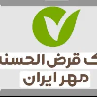 وام بانک مهر فروش