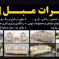تعمیرات تخصصی انواع مبلمان رنگکاری