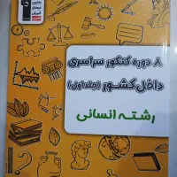 کتاب 8کنکور به همراه پاسخنامه
