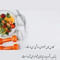 کلاس ورزش|خدمات آموزشی|بوشهر, |دیوار
