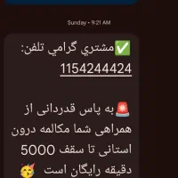 خط تلفن ثابت 24 444 42 0115 و شماره قبل