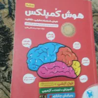 کتاب هوش کمپلکس برای پایه ششم