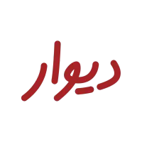 انبار یا کارگاه تولیدی