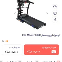 تردمیل حرفه ای .چندکاره .شیب برقی .۱۳۰کیلویی. نو|تجهیزات ورزشی|تهران, چیتگر جنوبی|دیوار