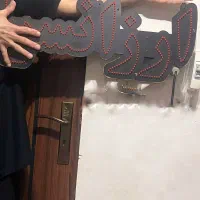 تابلو ال ای دی  ارازنسرا|فروشگاه و مغازه|لشت نشا, |دیوار