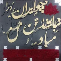 فروش تابلو کالیگرافی