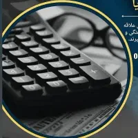 استخدام حسابدار  تمام وقت