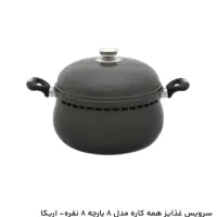 سرویس غذا پز همه کاره
