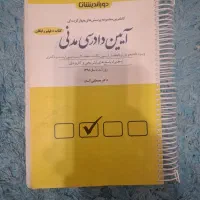 کتاب آزمون وکالت
