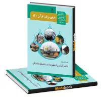 تدریس خصوصی زبان عربی متوسطه