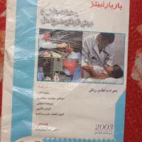 کتاب پزشکی