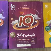 شیمی جامع IQ گاج